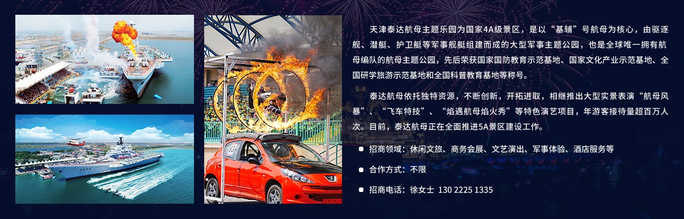 恒峰g22航母主题公园-招商信息.jpg